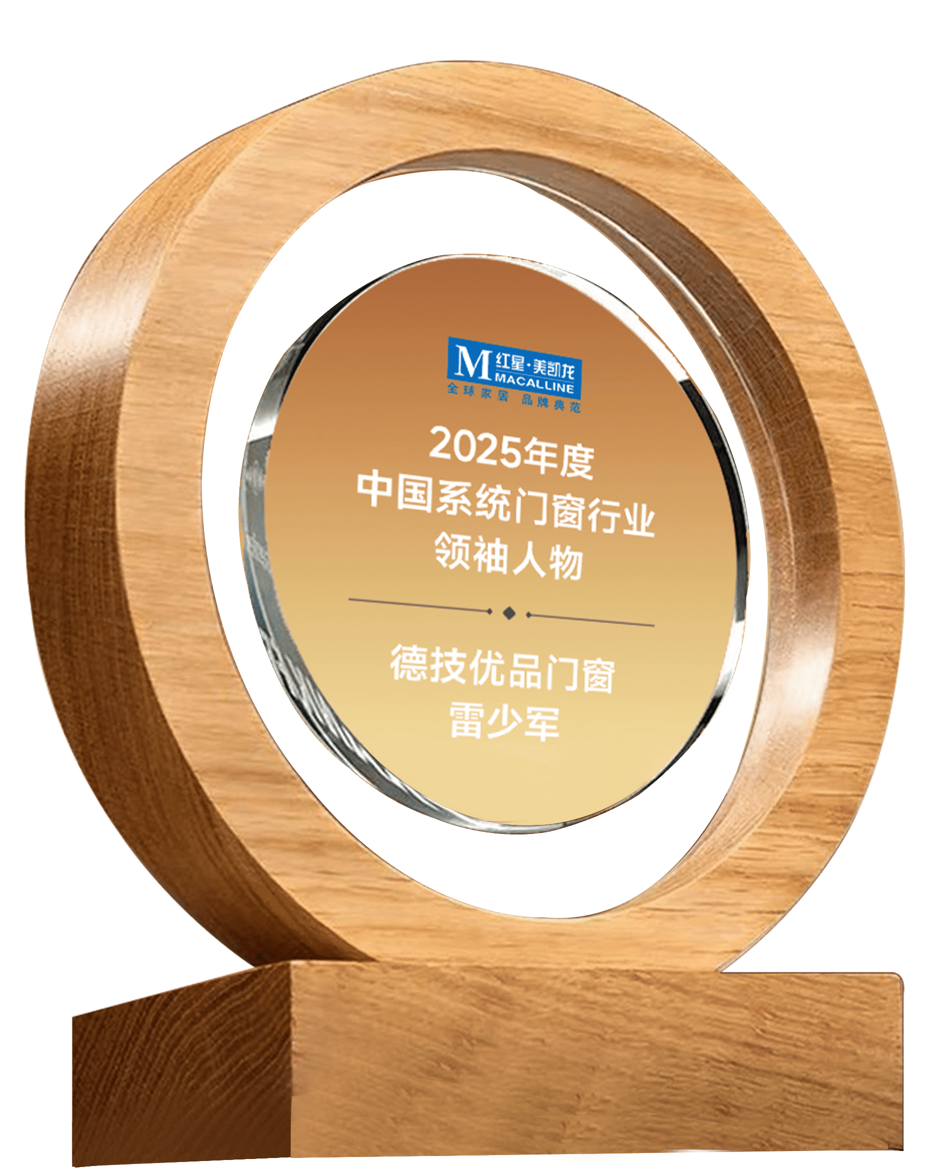 131757728858802604.png 2025年度中国体系门窗行业魁首人物雷少军.png