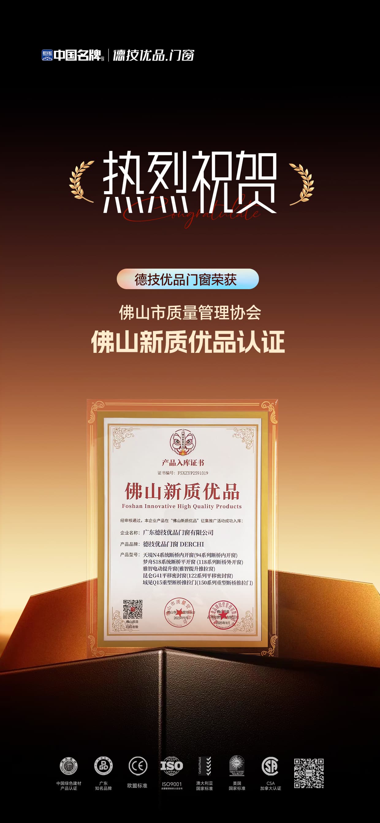 231758589895767652.jpg 佛山新质优品认证.jpg