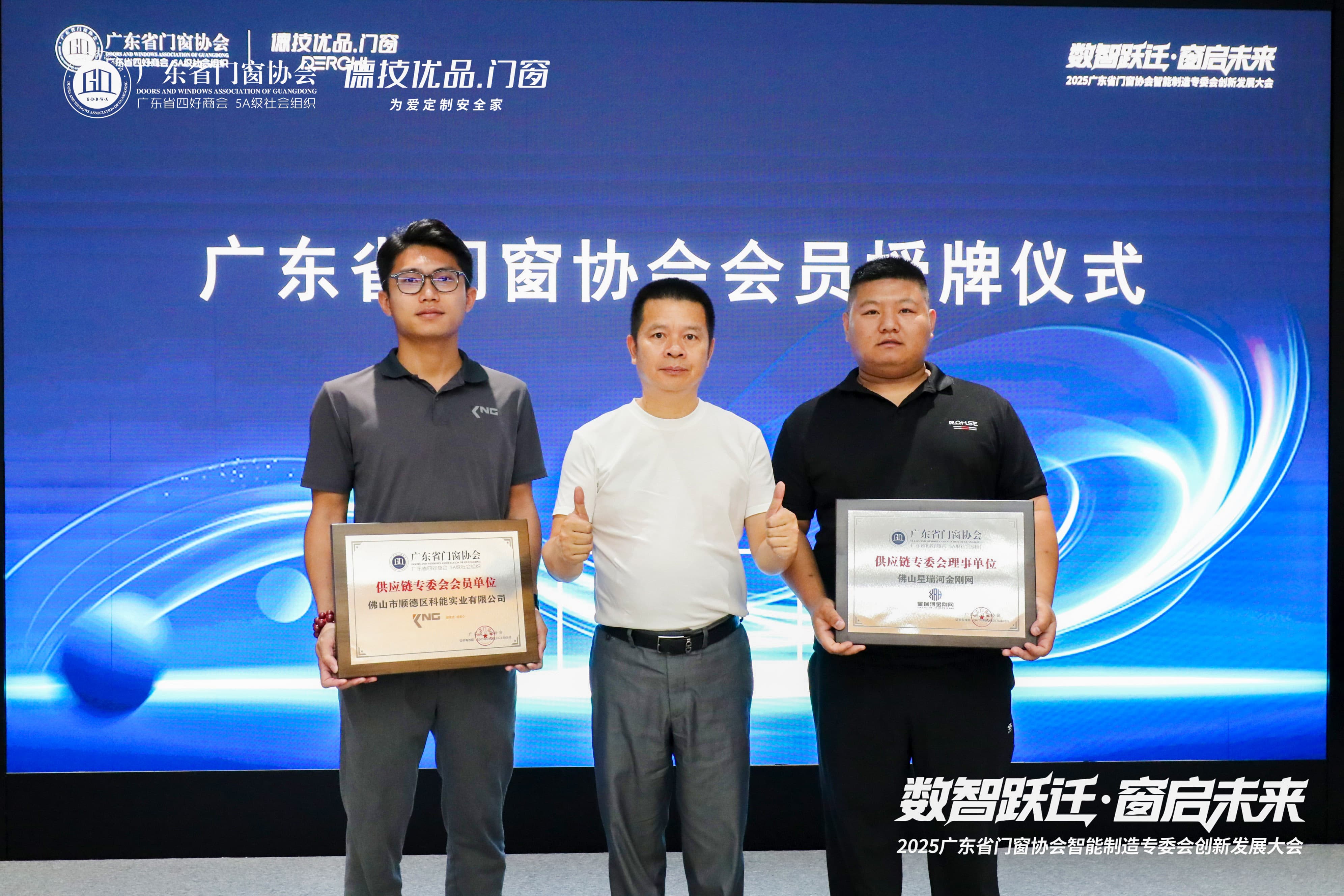 231758610755826251.jpg 广东省门窗协会智能制作专委会会长雷少军为会员单元授牌(2).jpg
