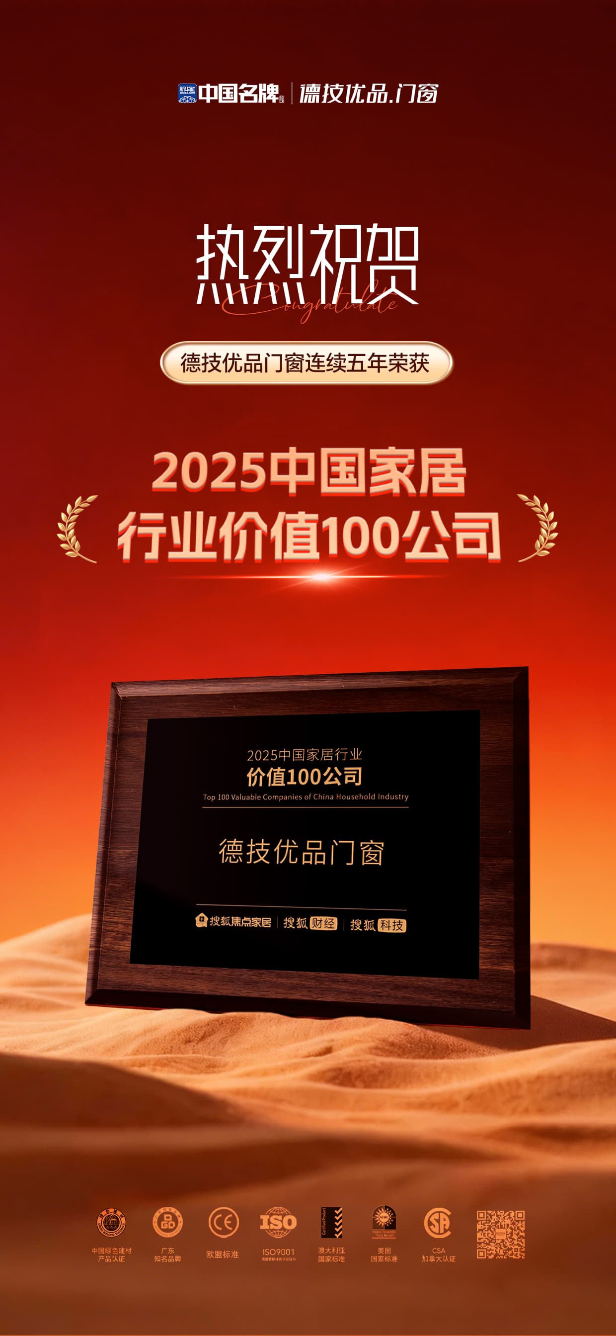 “2025中国度居行业代价100公司”_compressed.jpg